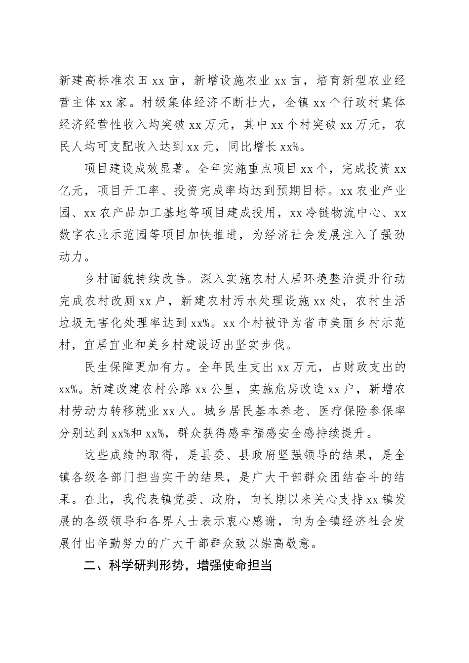 在镇2026年度经济工作暨“三春”生产动员会上的讲话_第2页