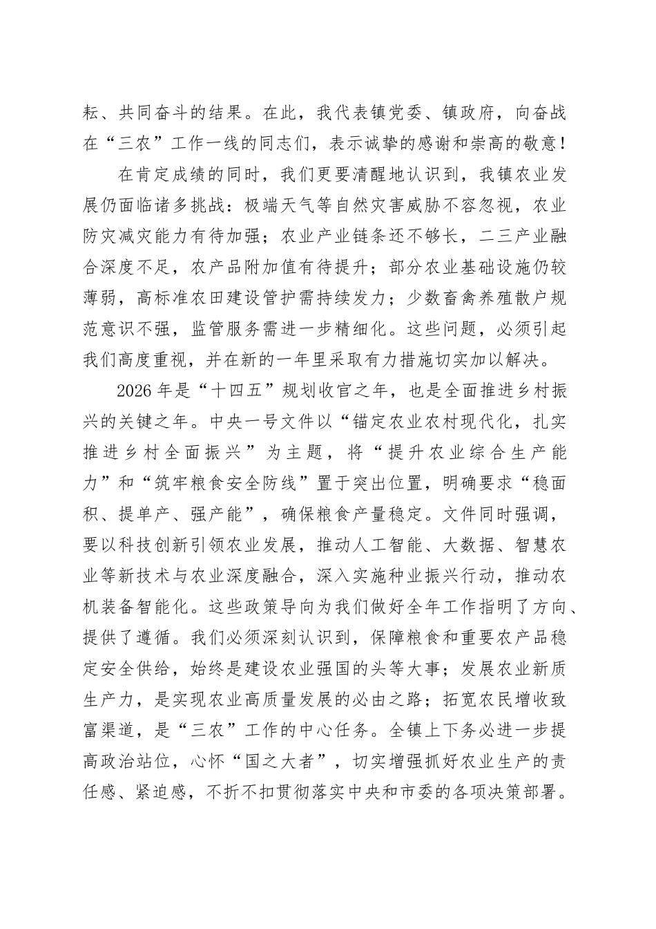 在镇2026年度农业生产工作部署会上的讲话_第2页