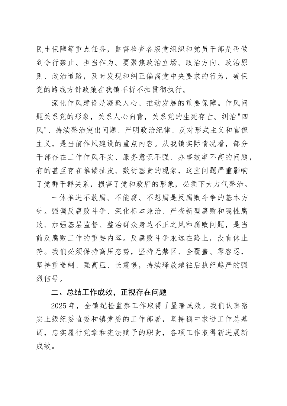 在镇2026年纪检工作会议上的讲话_第2页