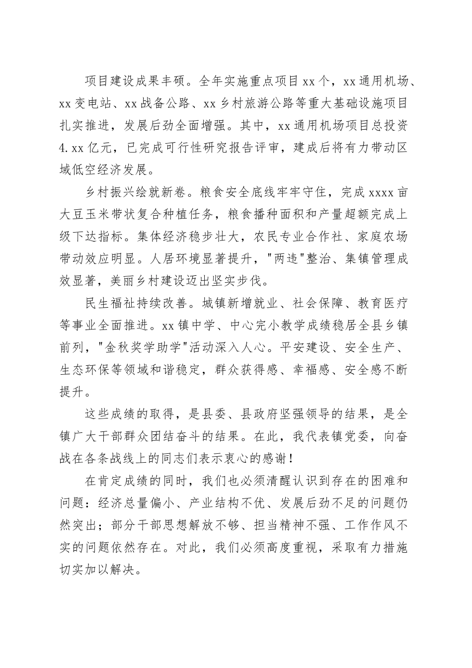 在镇2026年经济工作会议上的讲话_第2页