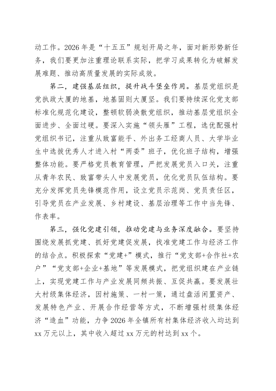 在镇2026年经济工作暨农业农村工作会议上的讲话_第2页