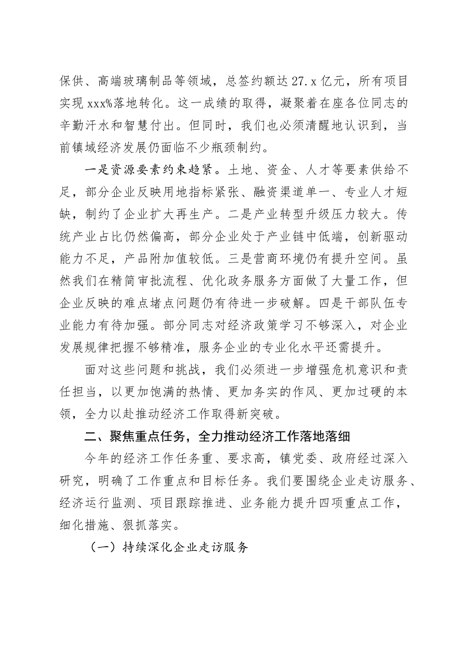 在镇2026年经济业务培训部署会上的讲话_第2页