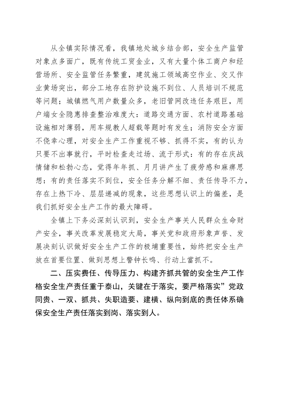 在镇2026年开工安全生产工作部署会上的讲话_第2页