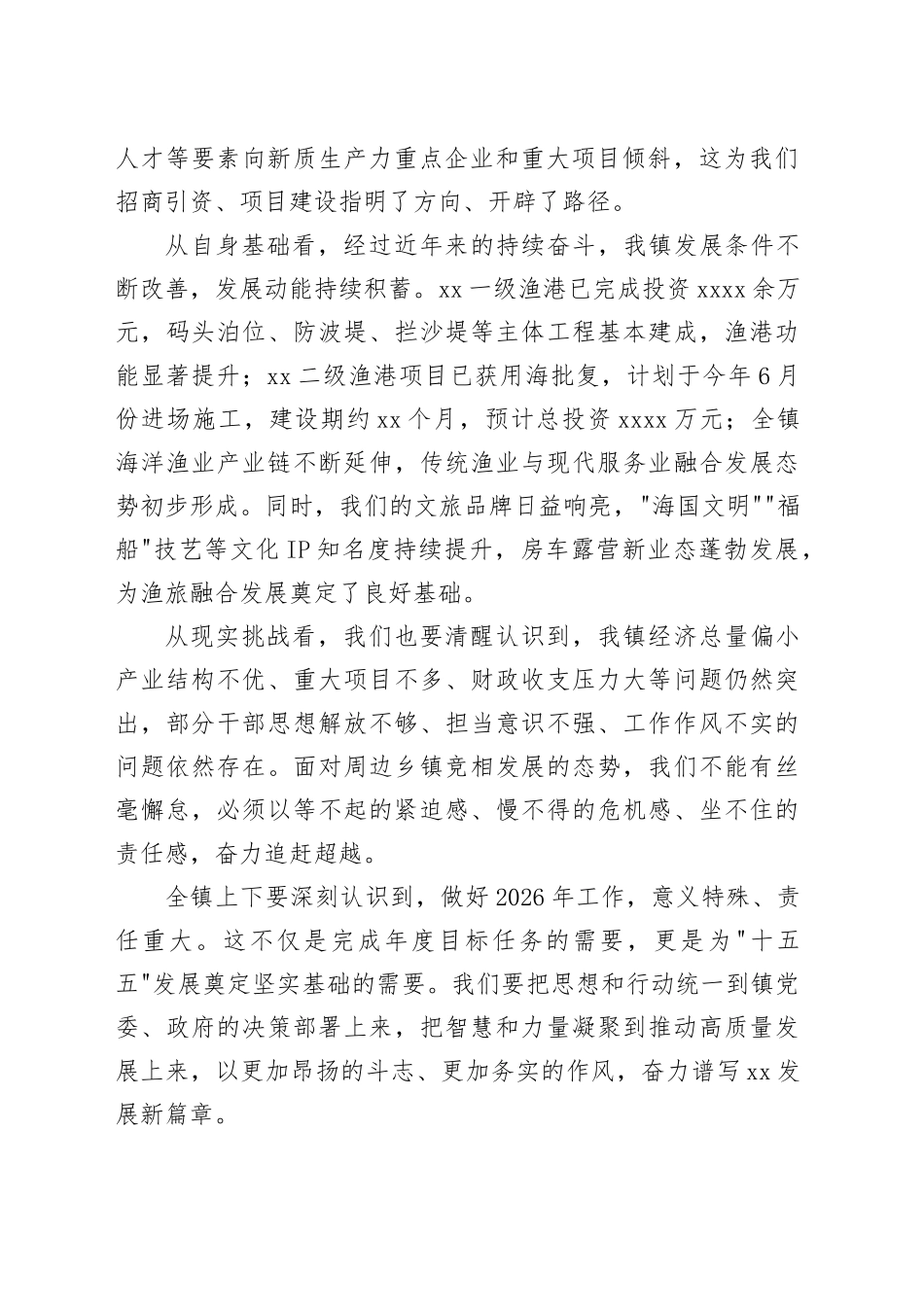 在镇2026年全镇工作会议上的讲话_第2页