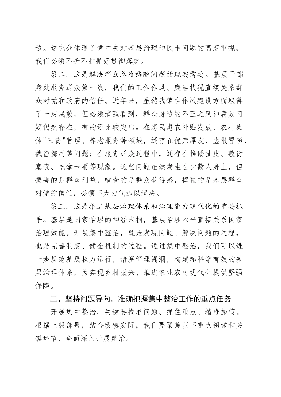 在镇2026年群众身边不正之风和腐败问题集中整治动员部署会上的讲话_第2页