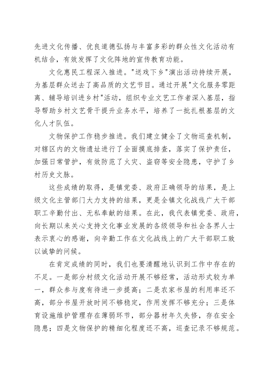 在镇2026年文化工作部署会议上的讲话_第2页