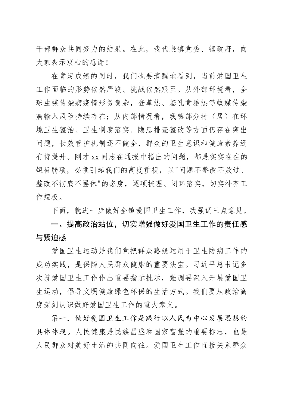 在镇爱国卫生工作动员会上的讲话_第2页