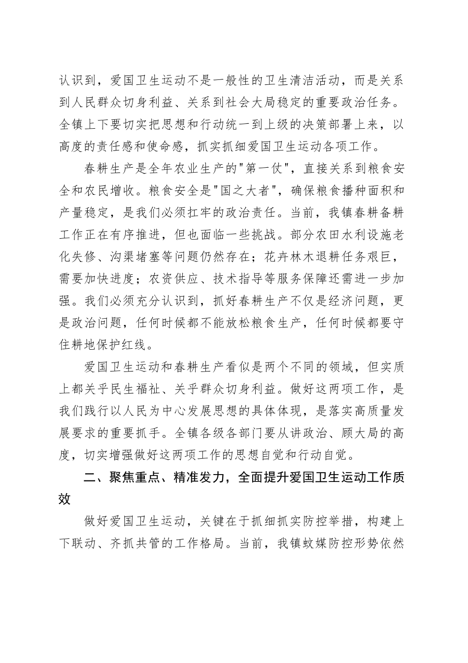 在镇爱国卫生运动暨春耕工作推进会上的讲话_第2页