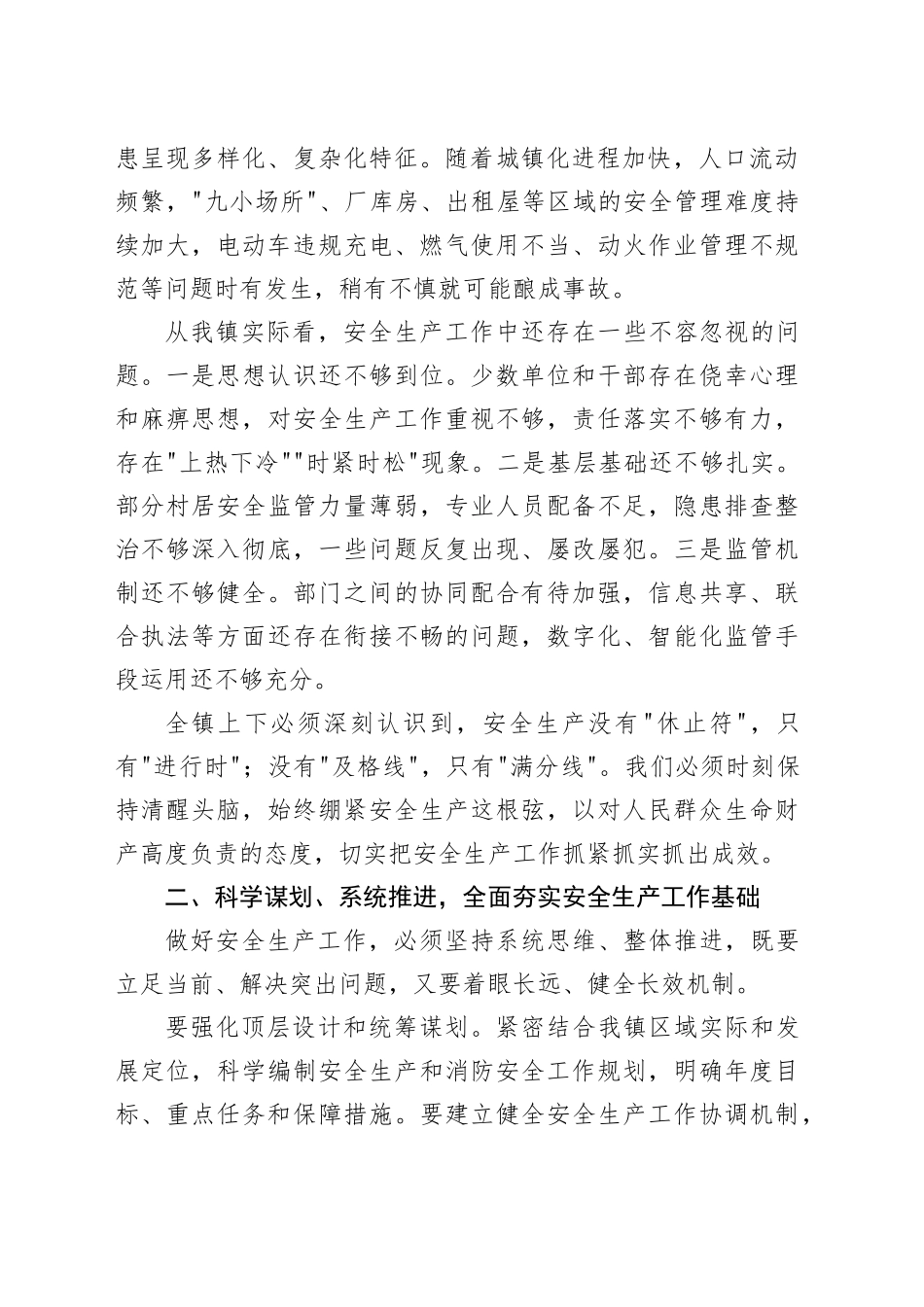 在镇安全生产和消防安全工作会议上的讲话_第2页