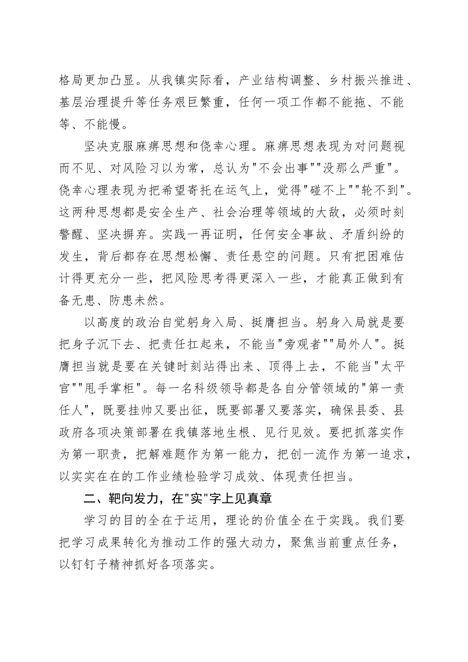 在镇党委理论学习中心组第五次会议上的讲话_第2页