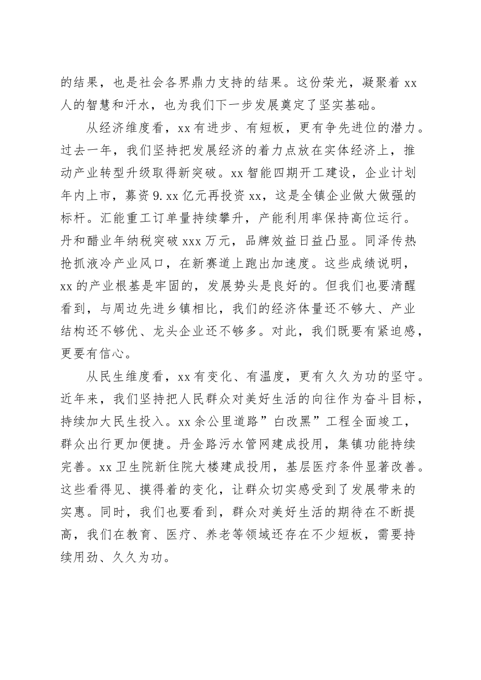 在镇高质量发展暨实干争先动员大会上的讲话_第2页