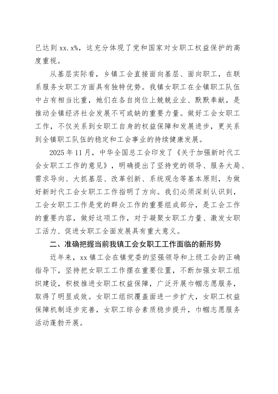 在镇工会女干部专题工作会议上的讲话_第2页
