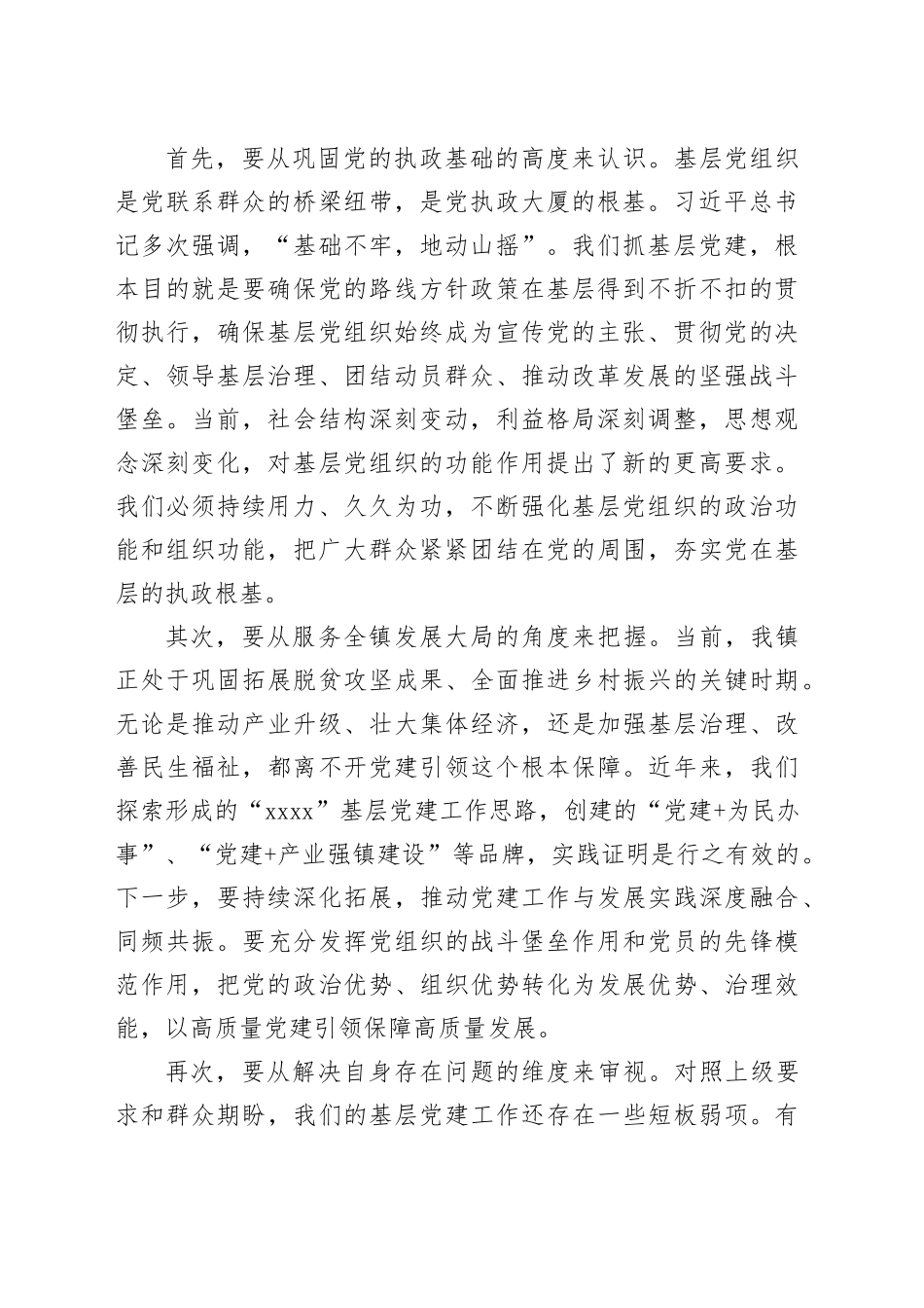 在镇基层党建工作推进会议上的讲话_第2页