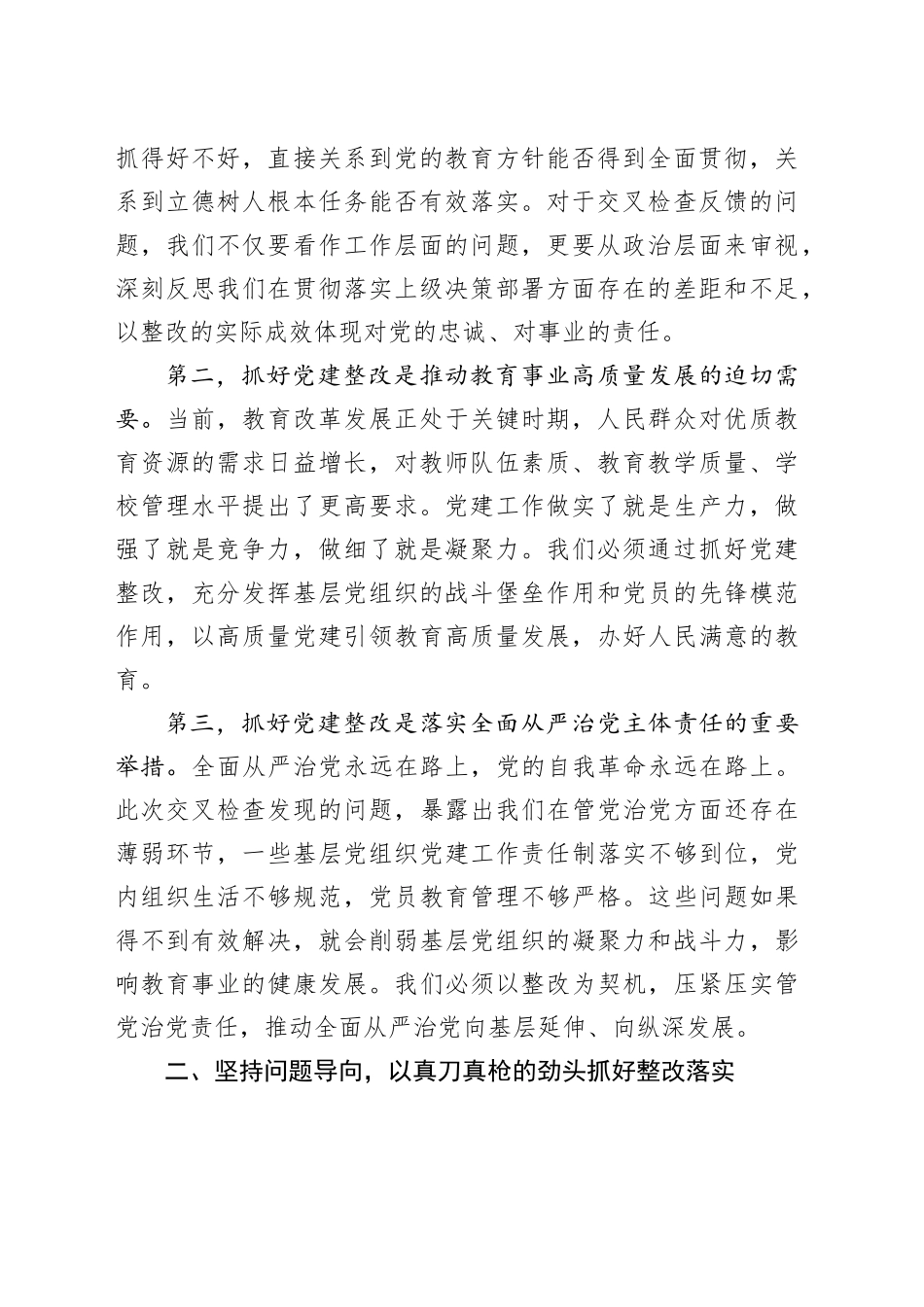 在镇教育总支党建整改工作会议上的讲话_第2页