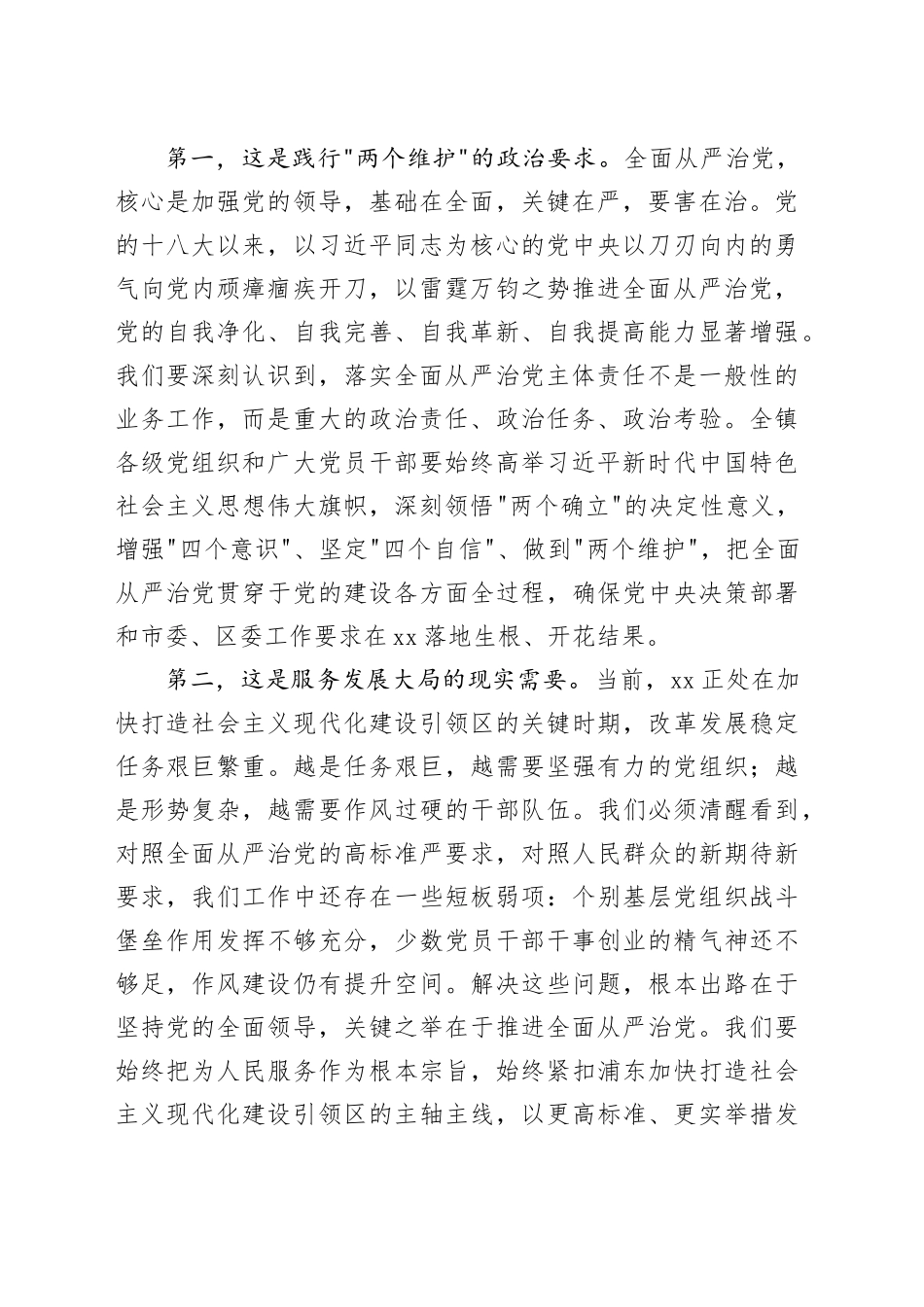 在镇落实全面从严治党主体责任部署会议上的讲话_第2页