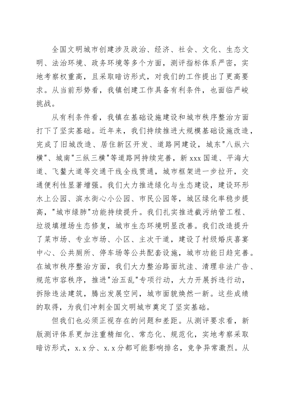 在镇全国文明城市创建工作推进会上的讲话_第2页