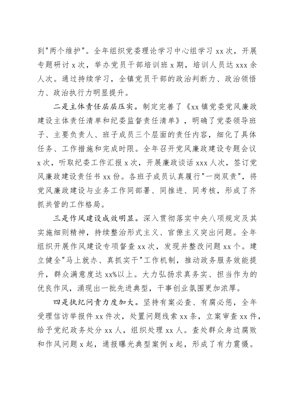 在镇全面从严治党暨党风廉政建设专题会议上的讲话_第2页