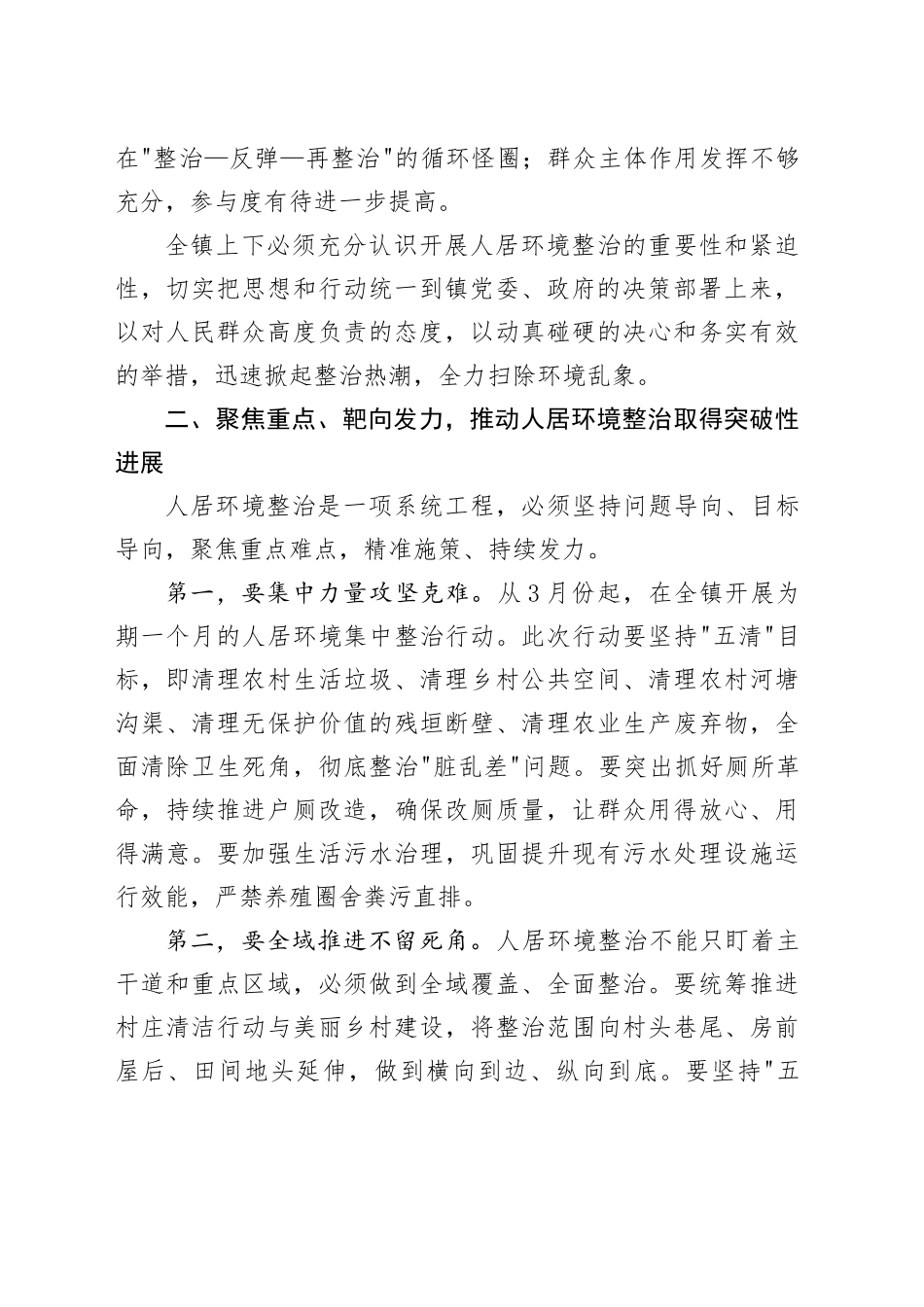 在镇人居环境综合整治工作会议上的讲话_第2页