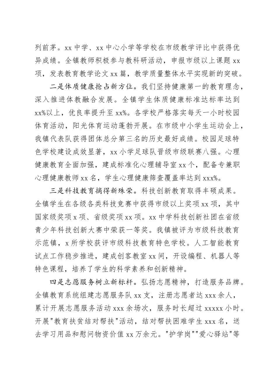 在镇学区2026年教育工作会议上的讲话_第2页