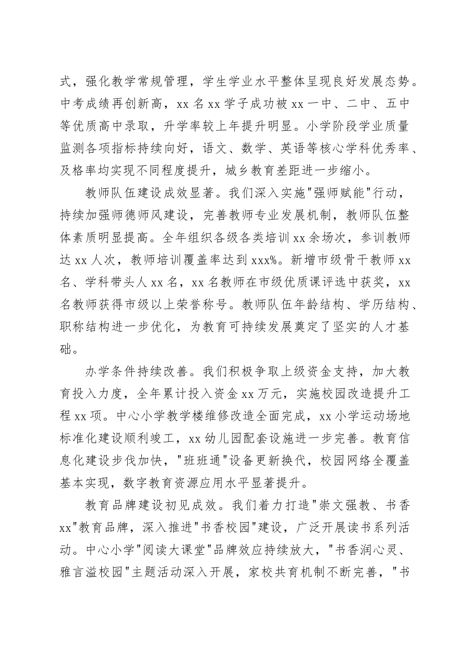 在镇学区2026年教育教学工作会议上的讲话_第2页