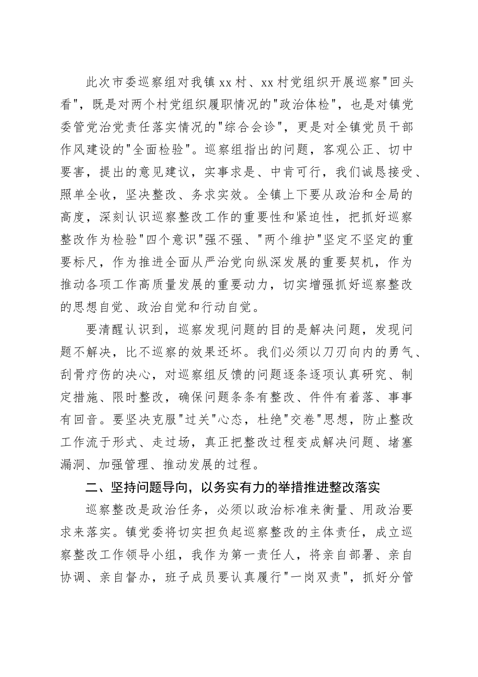 在镇巡察“回头看”反馈会议上的讲话_第2页