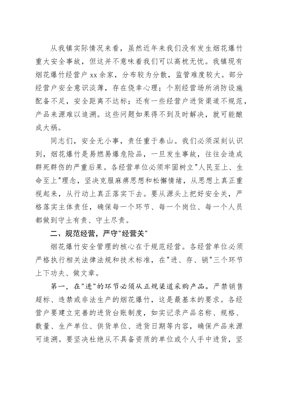 在镇烟花爆竹安全专题工作会议上的讲话_第2页