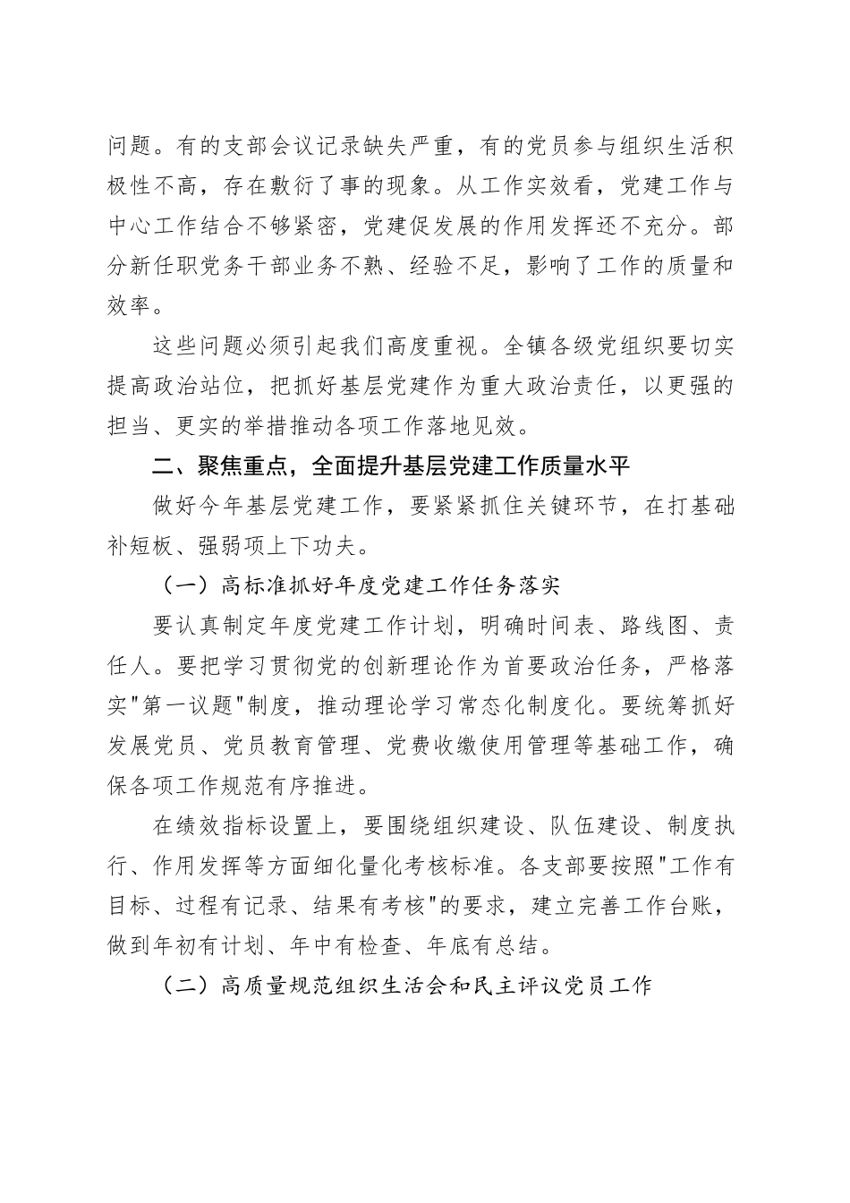 在镇一季度基层党建重点工作部署会暨业务培训会上的讲话_第2页
