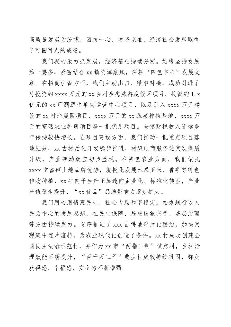 在镇招商引资暨壮大村级集体收入会议上的讲话_第2页