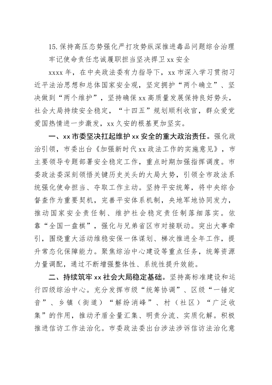 在政法工作会议上的交流发言材料合集（15篇）_第2页