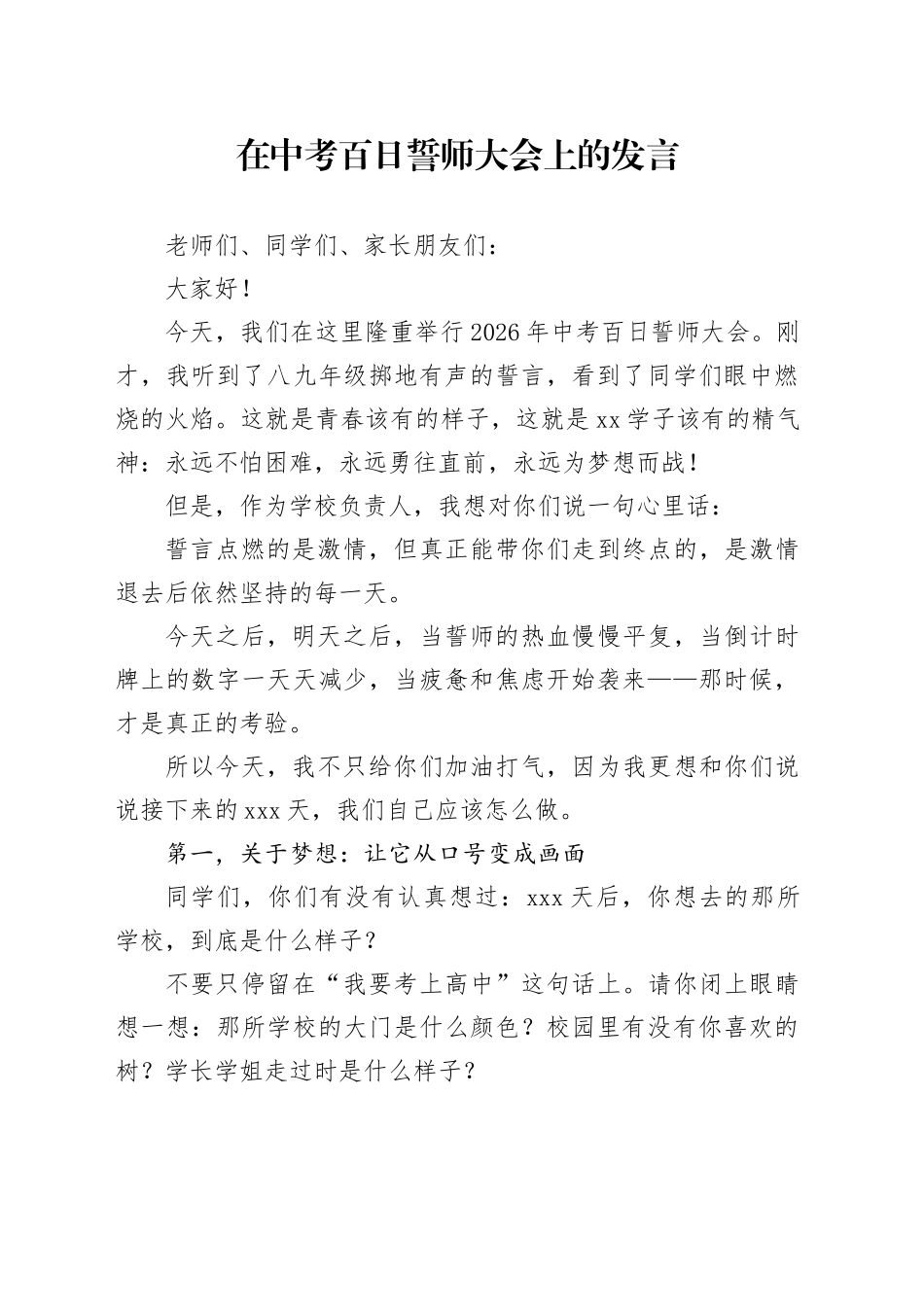 在中考百日誓师大会上的发言_第1页