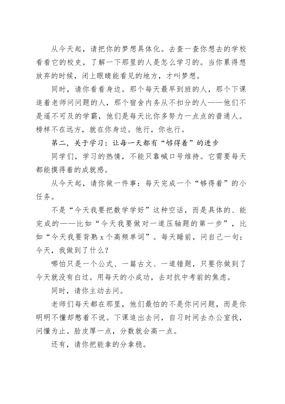 在中考百日誓师大会上的发言_第2页
