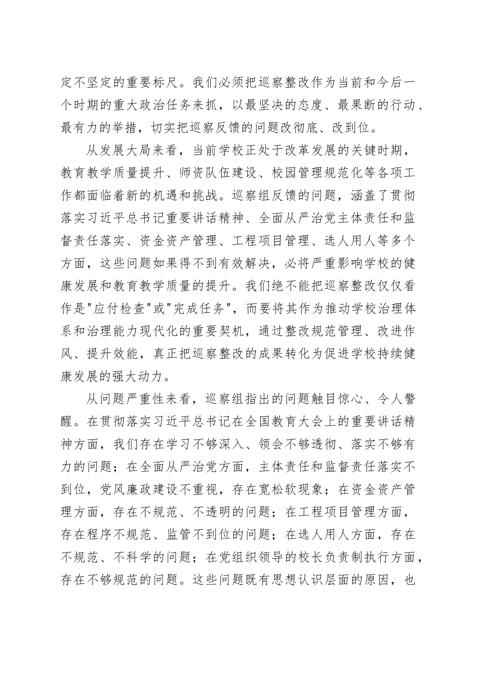 在中学巡察整改工作专题会议上的讲话_第2页