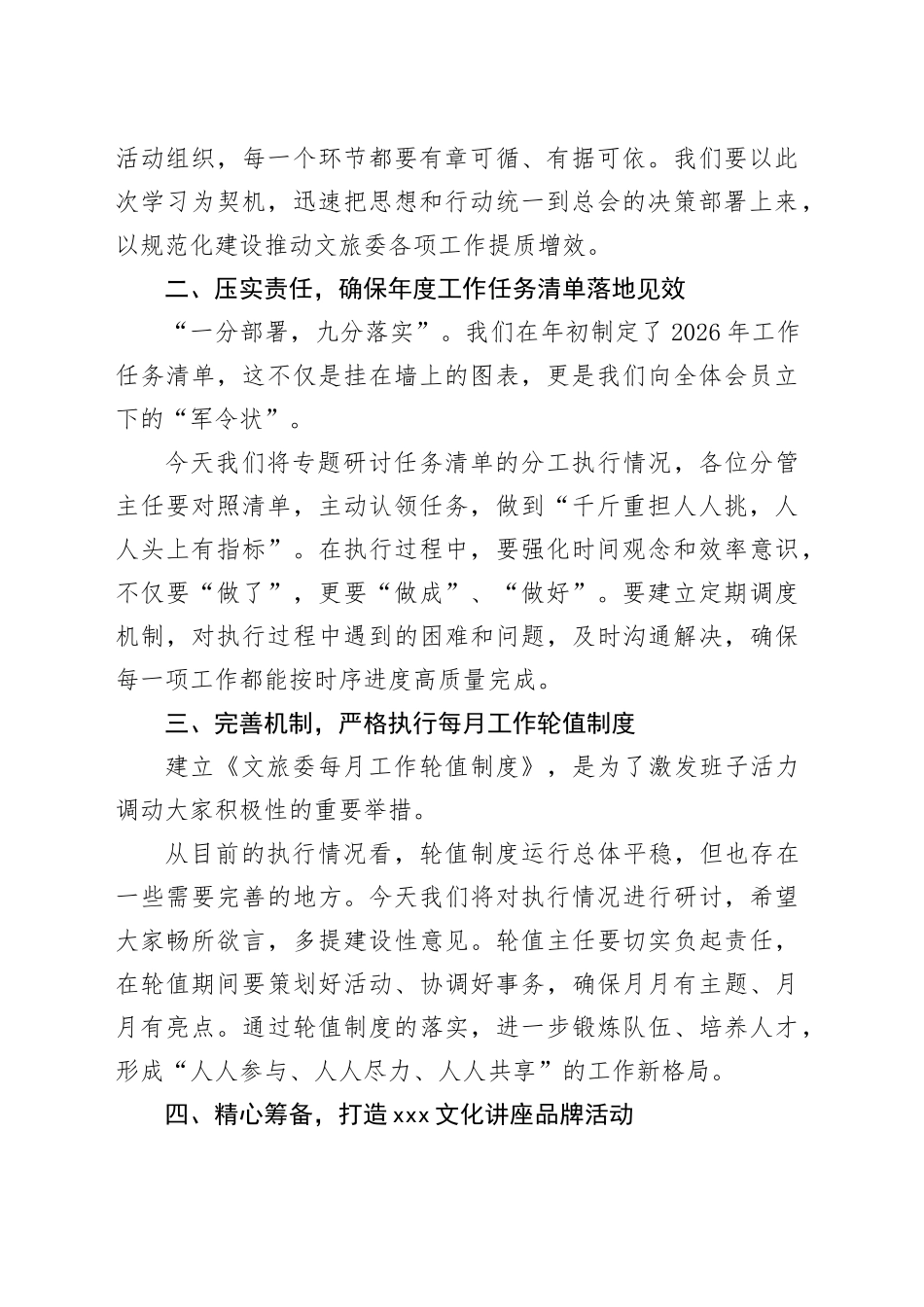 在总会文化委2026年3月份主任工作例会上的讲话_第2页