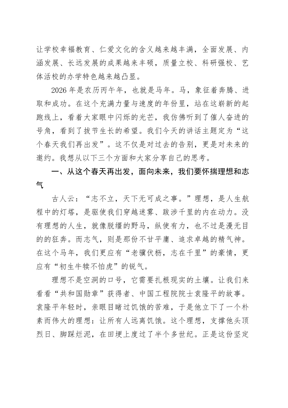 这个春天，我们再出发——2026年春季开学典礼上的讲话_第2页