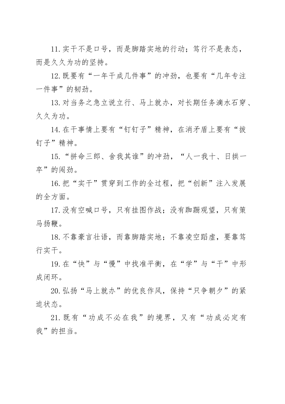 真抓实干类过渡句（2026年3月18日）_第2页