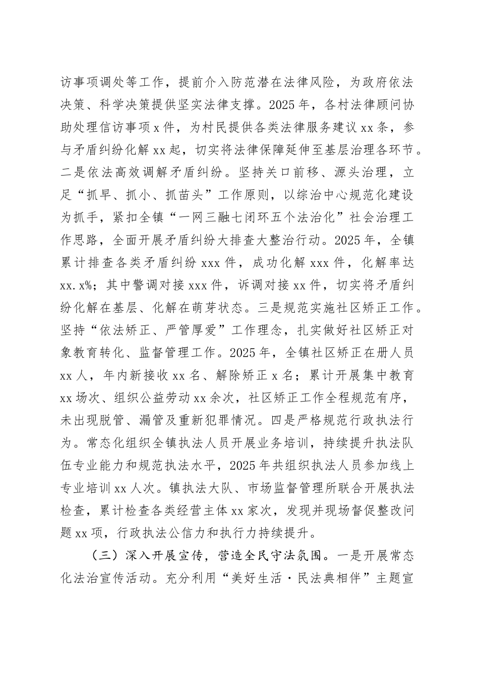 镇2025年度法治政府建设情况报告_第2页