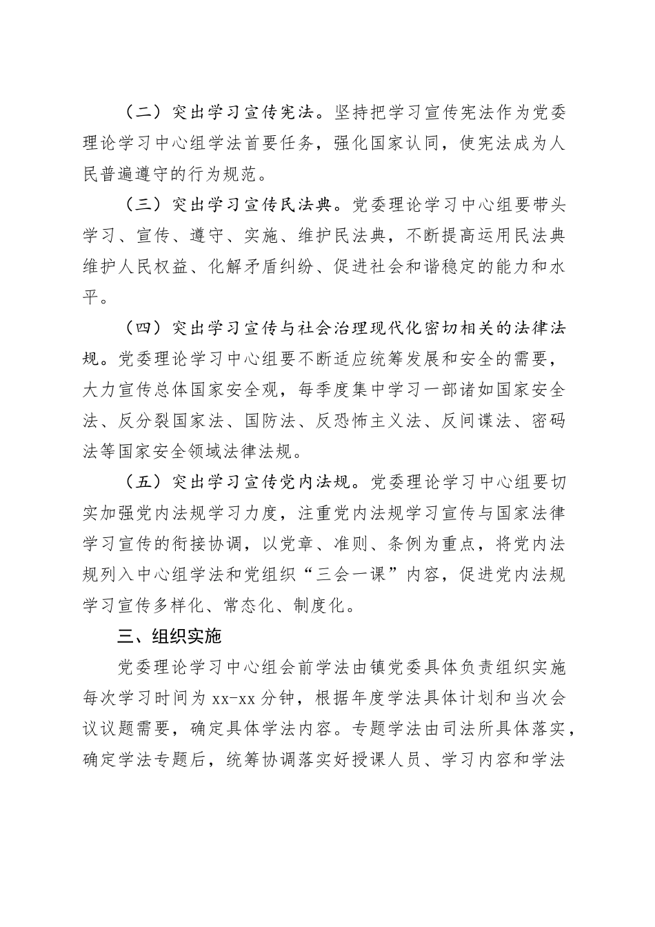 镇2026年度党委理论学习中心组学法计划_第2页