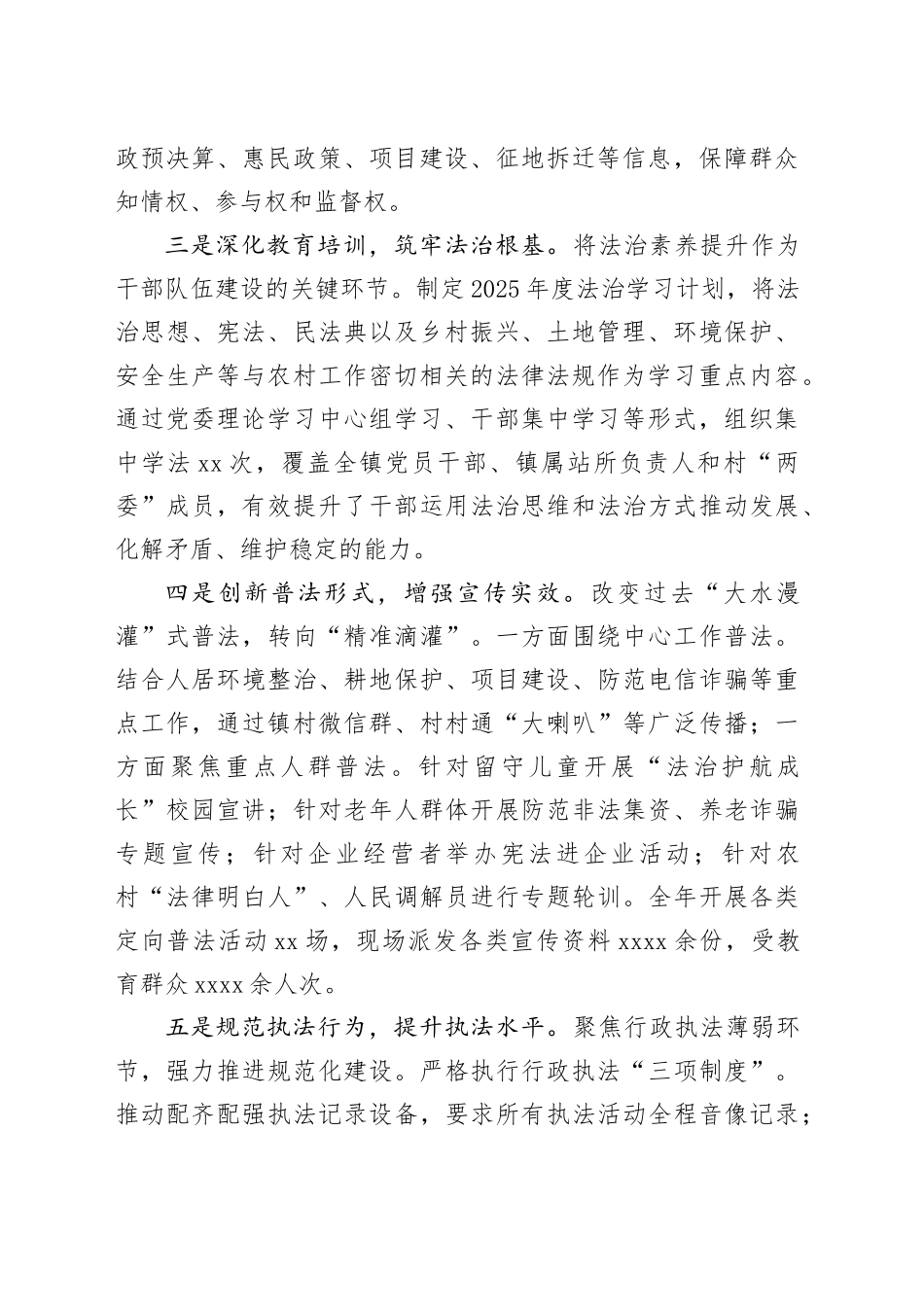 镇党委副书记、镇长2025年履行推进法治建设第一责任人职责情况报告_第2页