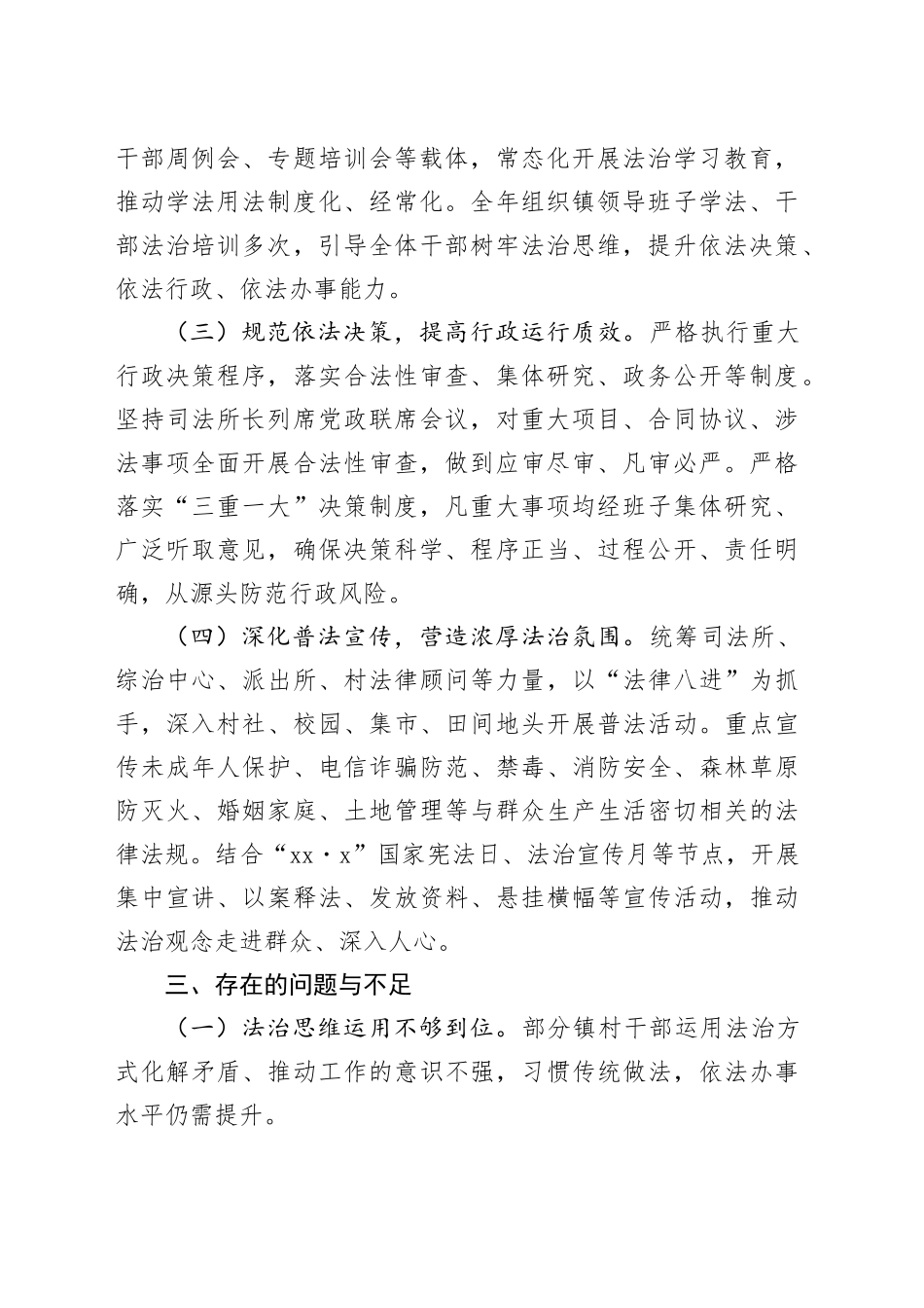 镇党委副书记、政府镇长2025年度履行推进法治建设第一责任人职责情况报告_第2页