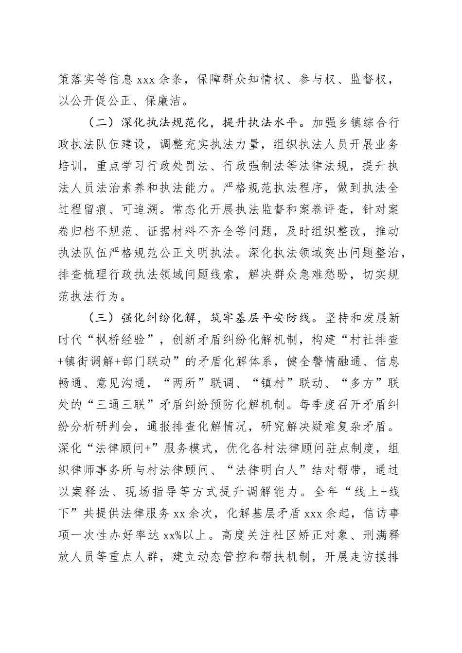 镇党委书记2025年度履行推进法治建设第一责任人职责情况报告_第2页