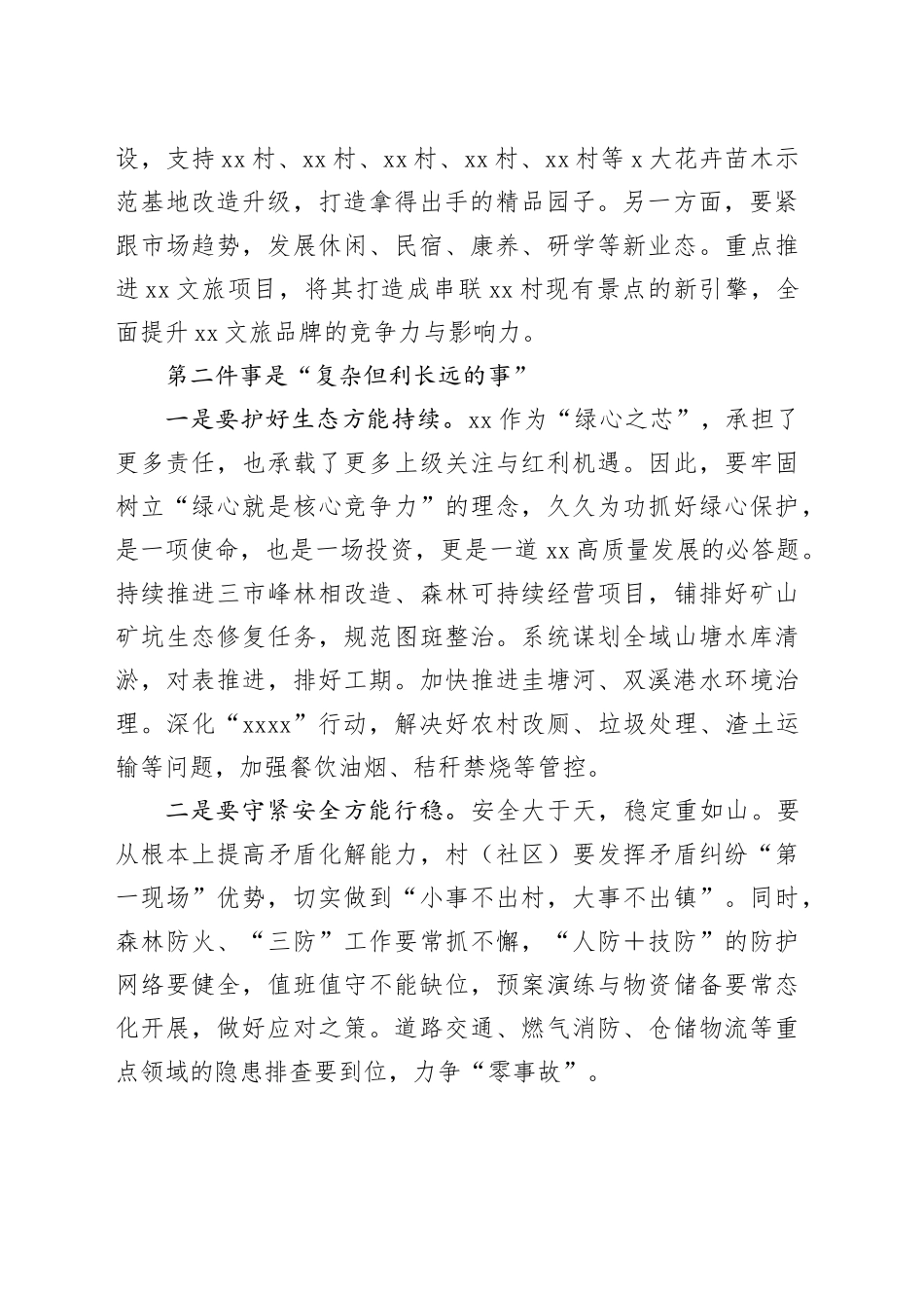 镇党委书记在2026年开局动员会上的讲话_第2页