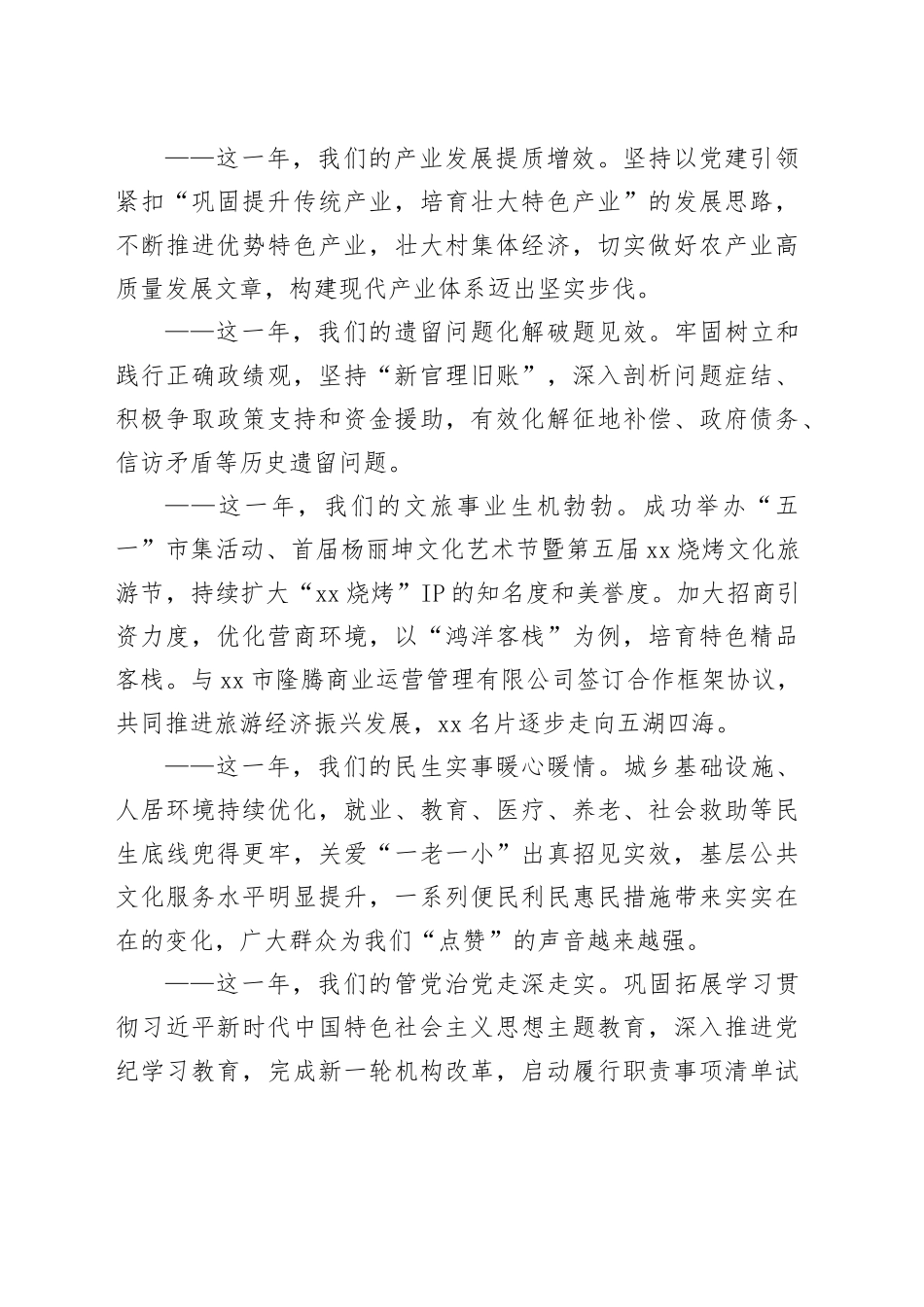 镇党委书记在镇十七届人民代表大会第五次会议第三次全体会议闭幕会上的讲话_第2页