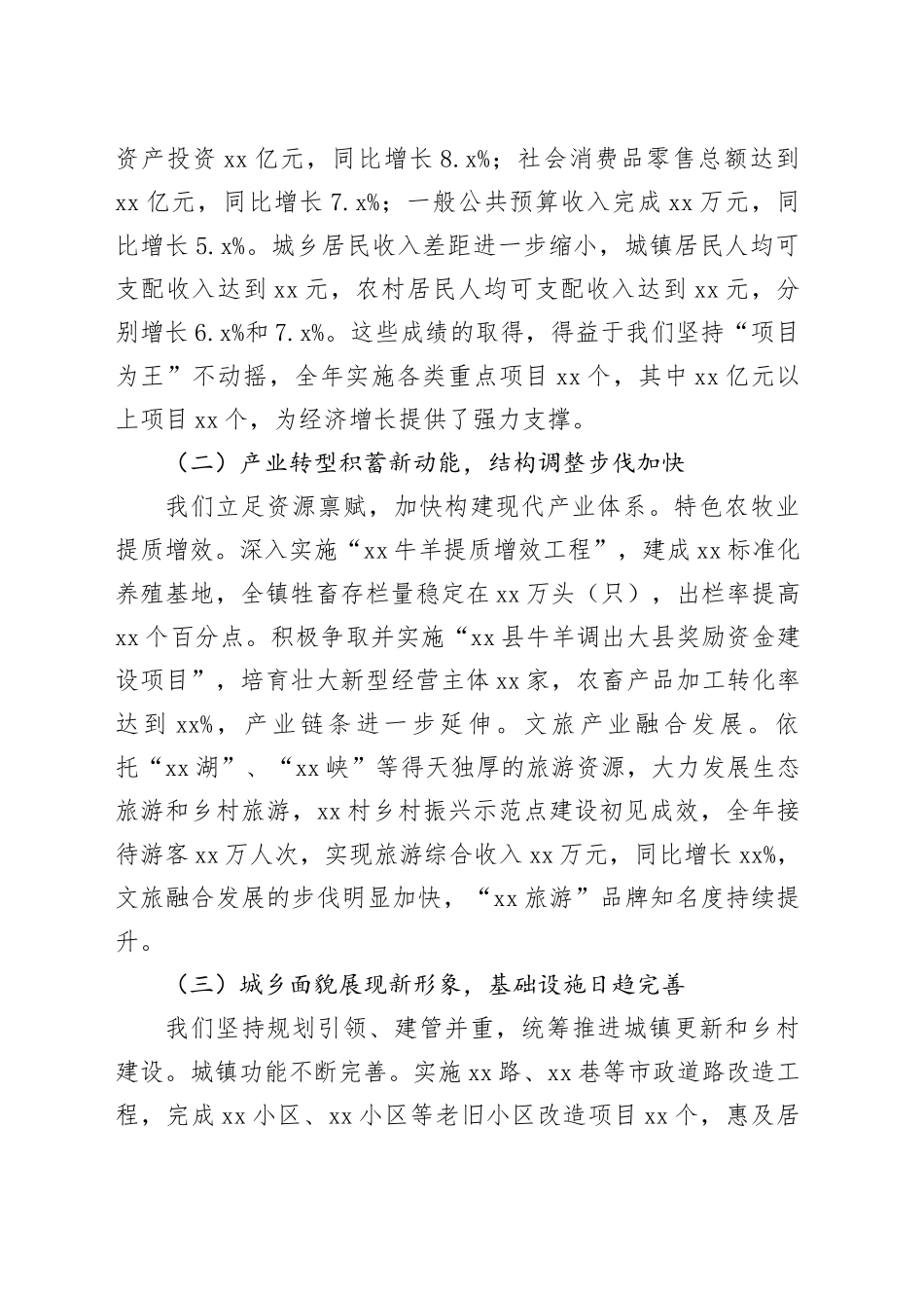 镇党委在镇2026年领导班子工作务虚会上的讲话_第2页