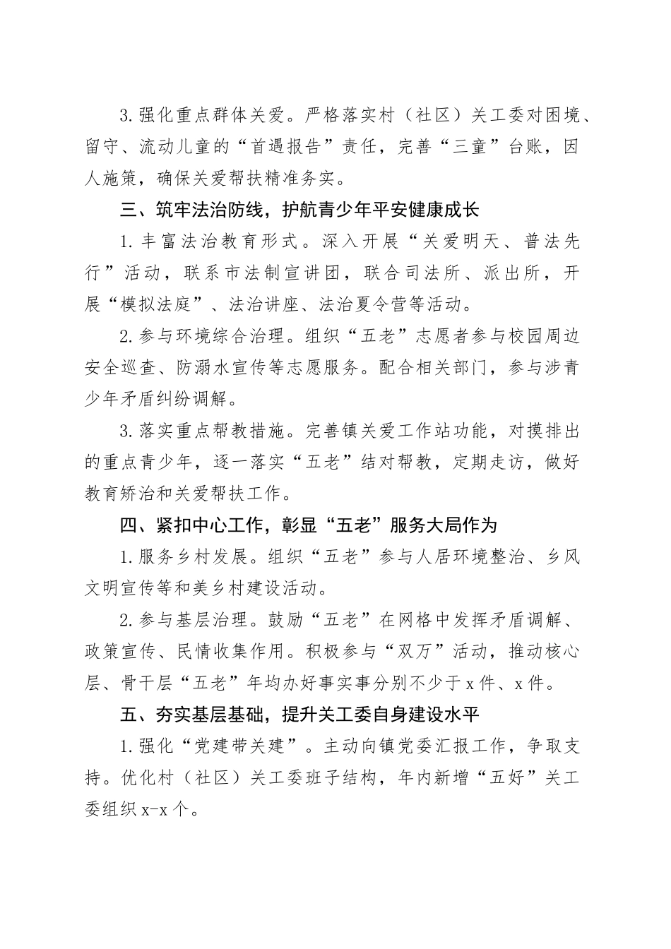 镇关心下一代工作委员会2026年工作要点_第2页