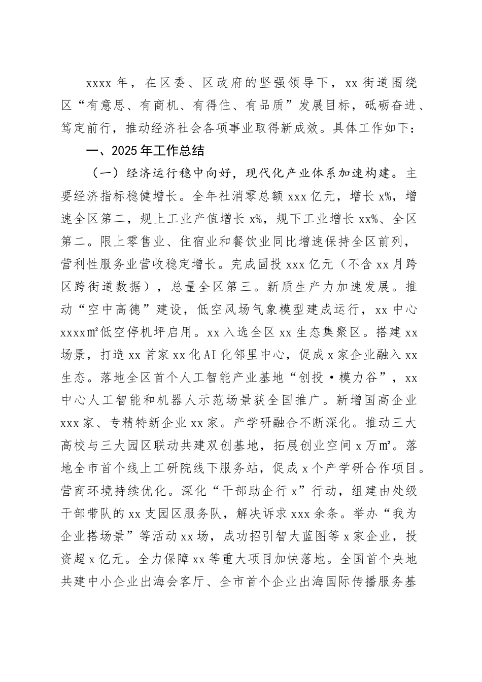 镇乡、街道2025年工作总结和2026年工作计划材料合集（18篇）_第2页