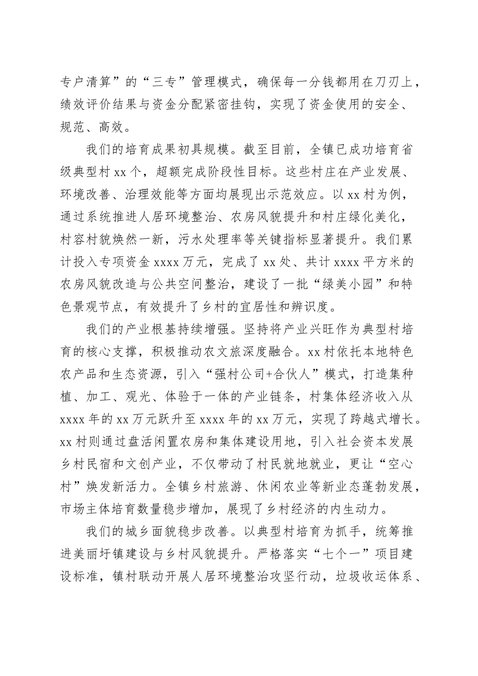 镇在百千万工程典型村培育工作推进会上的讲话_第2页