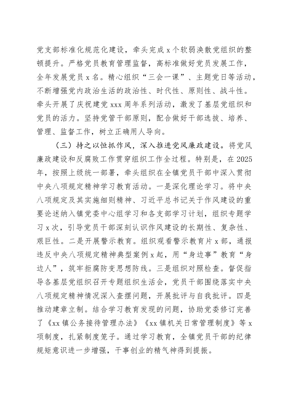 镇组织委员2025年度述责述廉报告_第2页