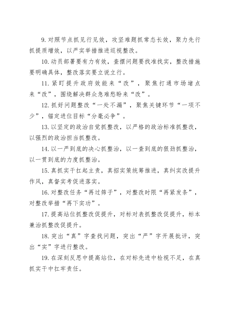 整改整治类排比句（2026年3月16日）_第2页