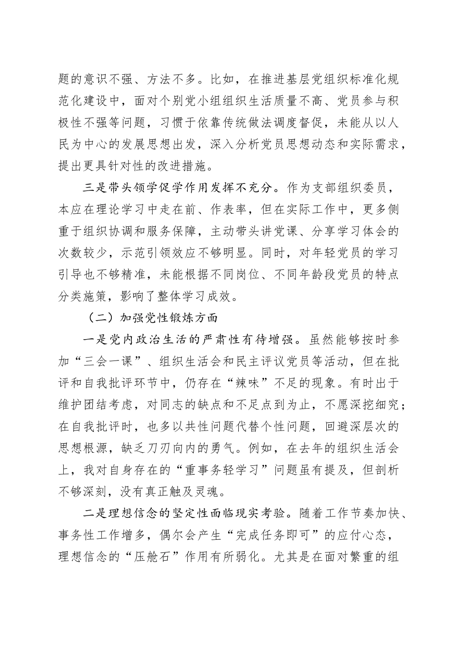 支委员年度组织生活会个人对照检查材料20260318_第2页