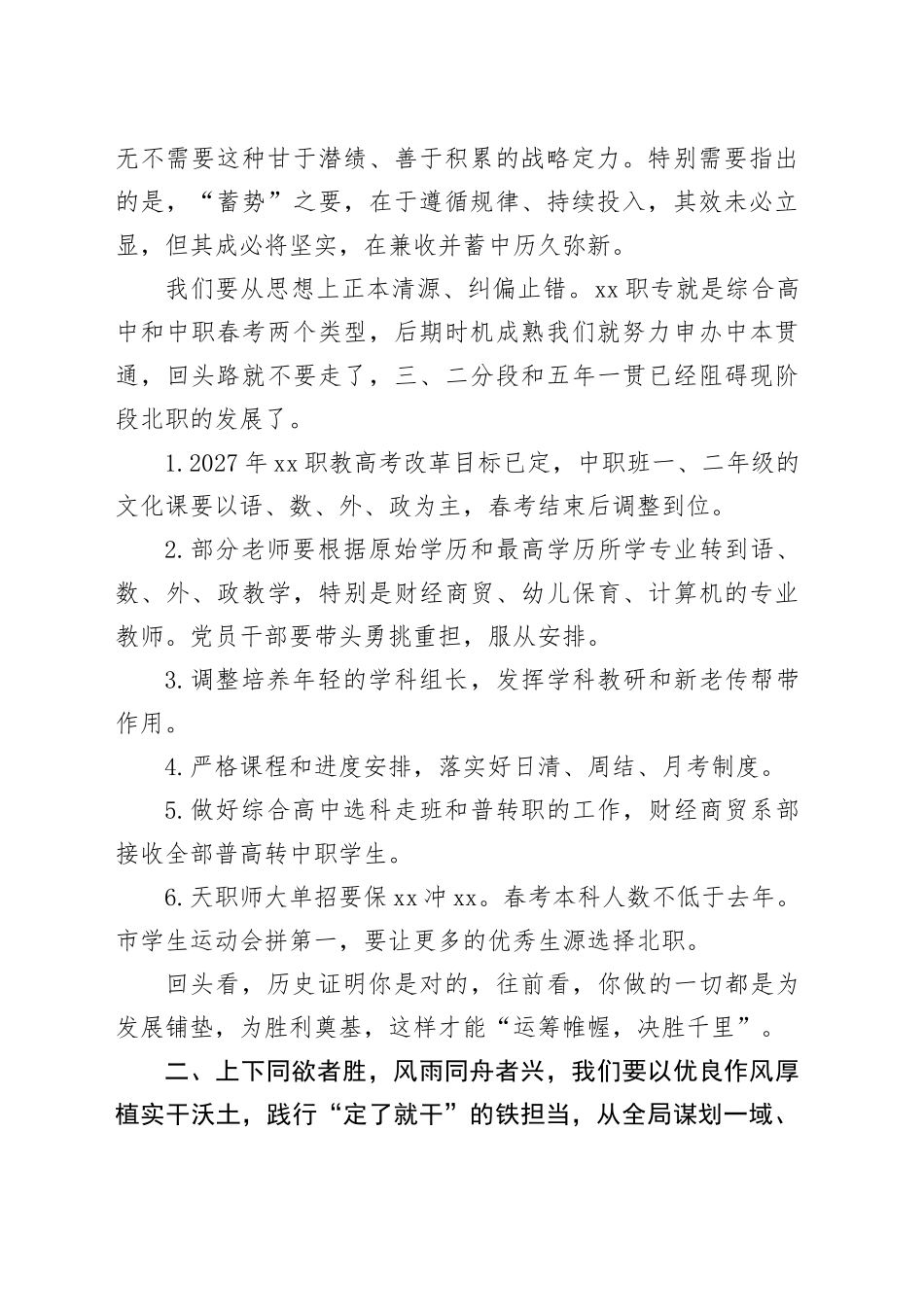中等职业技术学校校长在2025-2026学年度第一学期干部工作会上的讲话_第2页